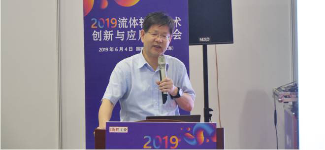2019流體輸送技術(shù)創(chuàng)新與應(yīng)用研討會-