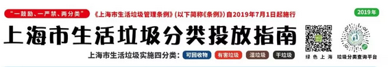 權(quán)威解讀！關(guān)于垃圾分類，你想知道的都在這里！-