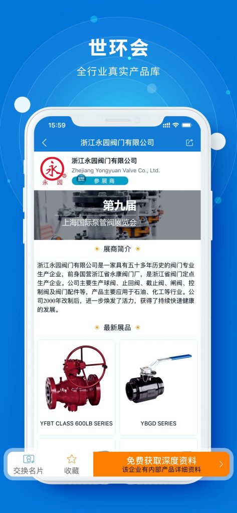 您不容錯過的最新、最全采購需求清單——世環會app-