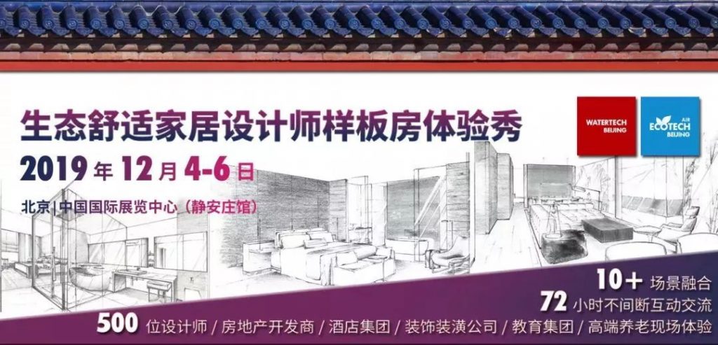 觀展送福利！2019北京國際水展即將啟幕，水業(yè)盛宴，就等你來！-