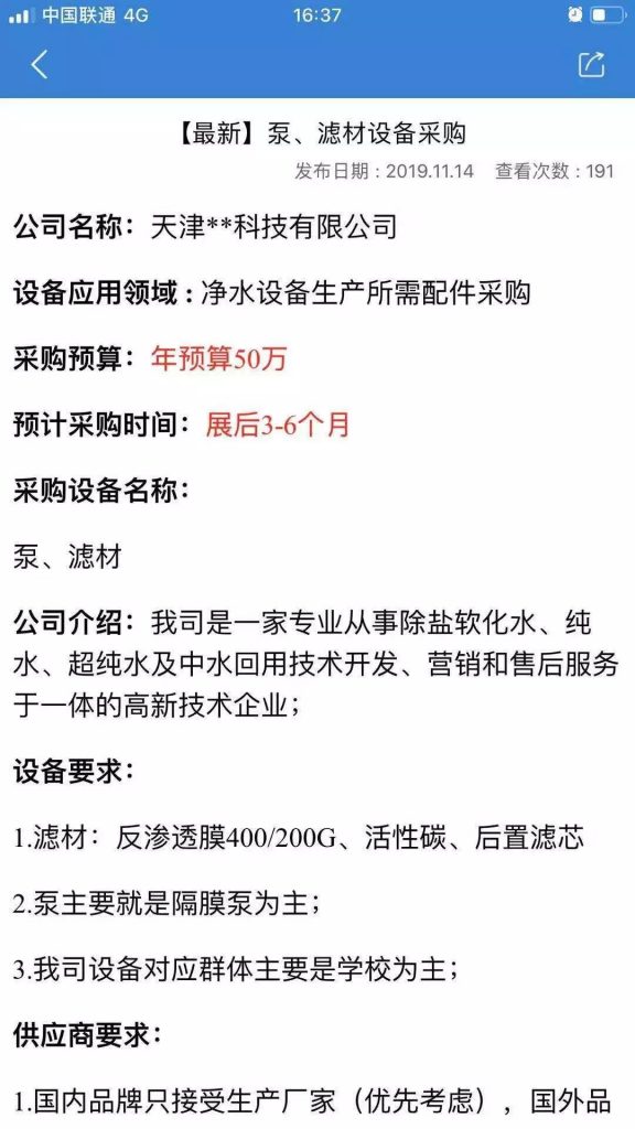 您不容錯過的最新、最全采購需求清單——世環會app-