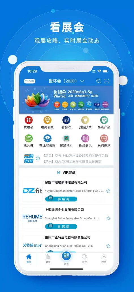 您不容錯過的最新、最全采購需求清單——世環會app-