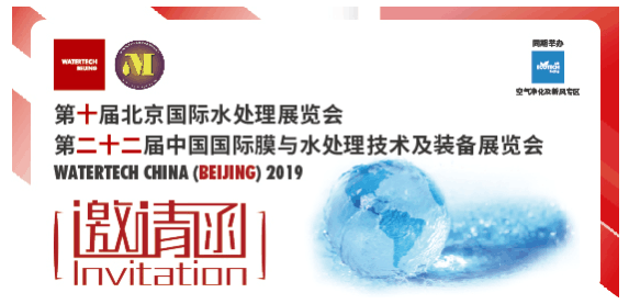 觀展送福利！2019北京國際水展即將啟幕，水業(yè)盛宴，就等你來！-