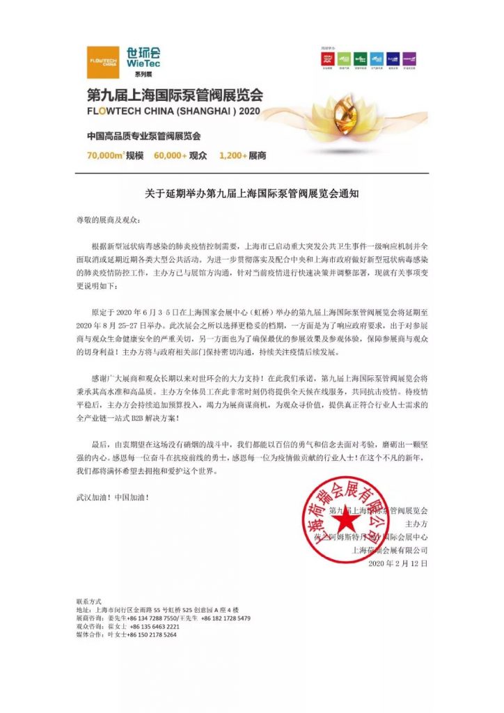 “整裝江蘇”參展上海國際泵閥展，江蘇閥協(xié)打造江蘇閥門專區(qū)-