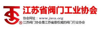 “整裝江蘇”參展上海國際泵閥展，江蘇閥協(xié)打造江蘇閥門專區(qū)-