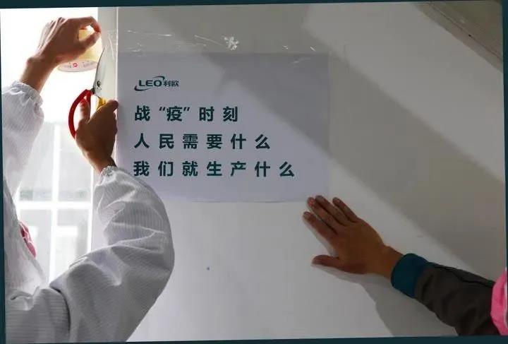 是跨界演繹，還是實(shí)力展現(xiàn)？利歐宣布口罩生產(chǎn)線(xiàn)投產(chǎn)，日產(chǎn)能100萬(wàn)只-