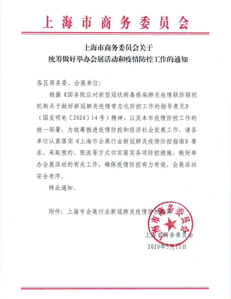 好消息不斷，多地按下會展啟動鍵-
