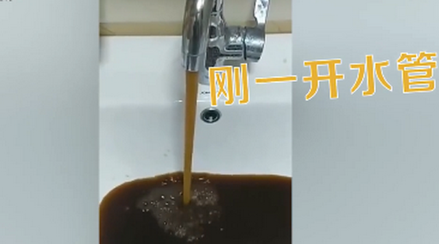 河南居民家自來水渾如咖啡，相關(guān)部門回應：主管道水質(zhì)安全可正常飲用-