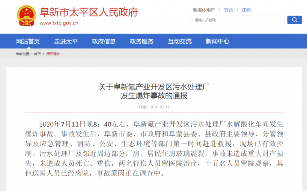 遼寧一污水廠爆炸，17人受傷！盤點(diǎn)5月以來(lái)全國(guó)發(fā)生10起污水事故-