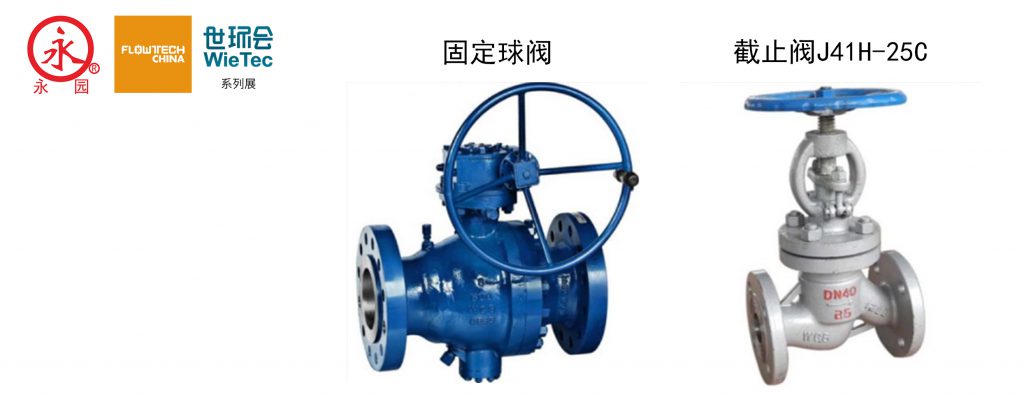 浙江永園閥門有限公司入駐上海國際泵管閥展覽會，將帶來眾多高品質產品-