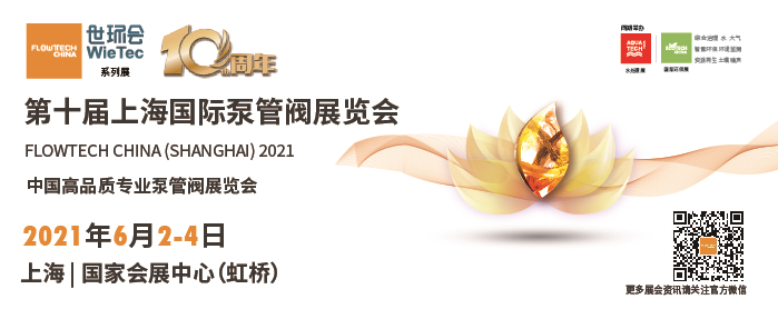 代斯米入駐第十屆上海國際泵閥展，眾多高質量產品將相繼展出-
