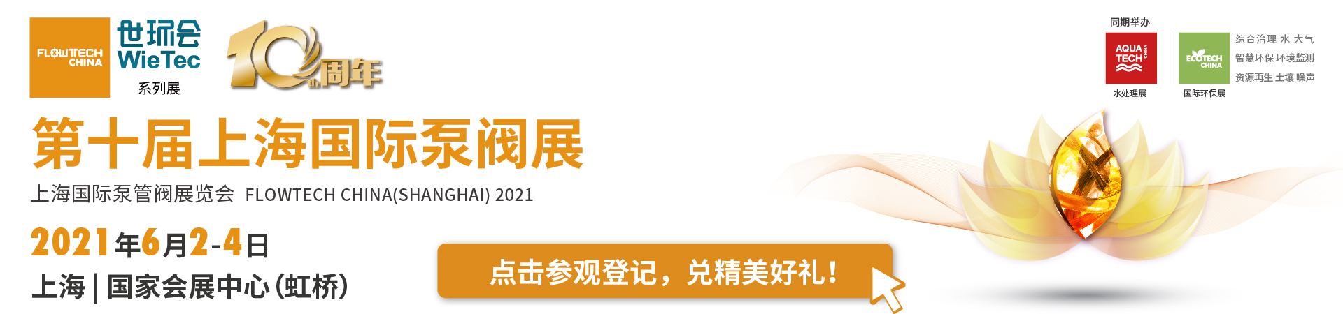 上海威派格智慧水務(wù)股份有限公司入駐第十屆上海國際泵閥展，眾多高質(zhì)量產(chǎn)品將相繼展出-