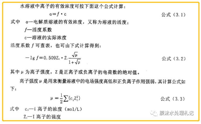 電滲析工藝進水鈣離子究竟要控制在多少以下呢？-