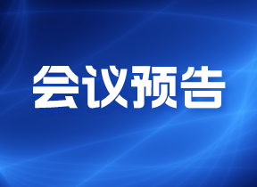2024第七屆長三角排水與污水處理研討會