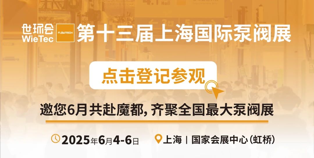 超達(dá)閥門王炸登場!上海國際泵閥展閥門展商陣容質(zhì)量雙升級!- 超達(dá)閥門王炸登場!上海國際泵閥展閥門展商陣容質(zhì)量雙升級!-