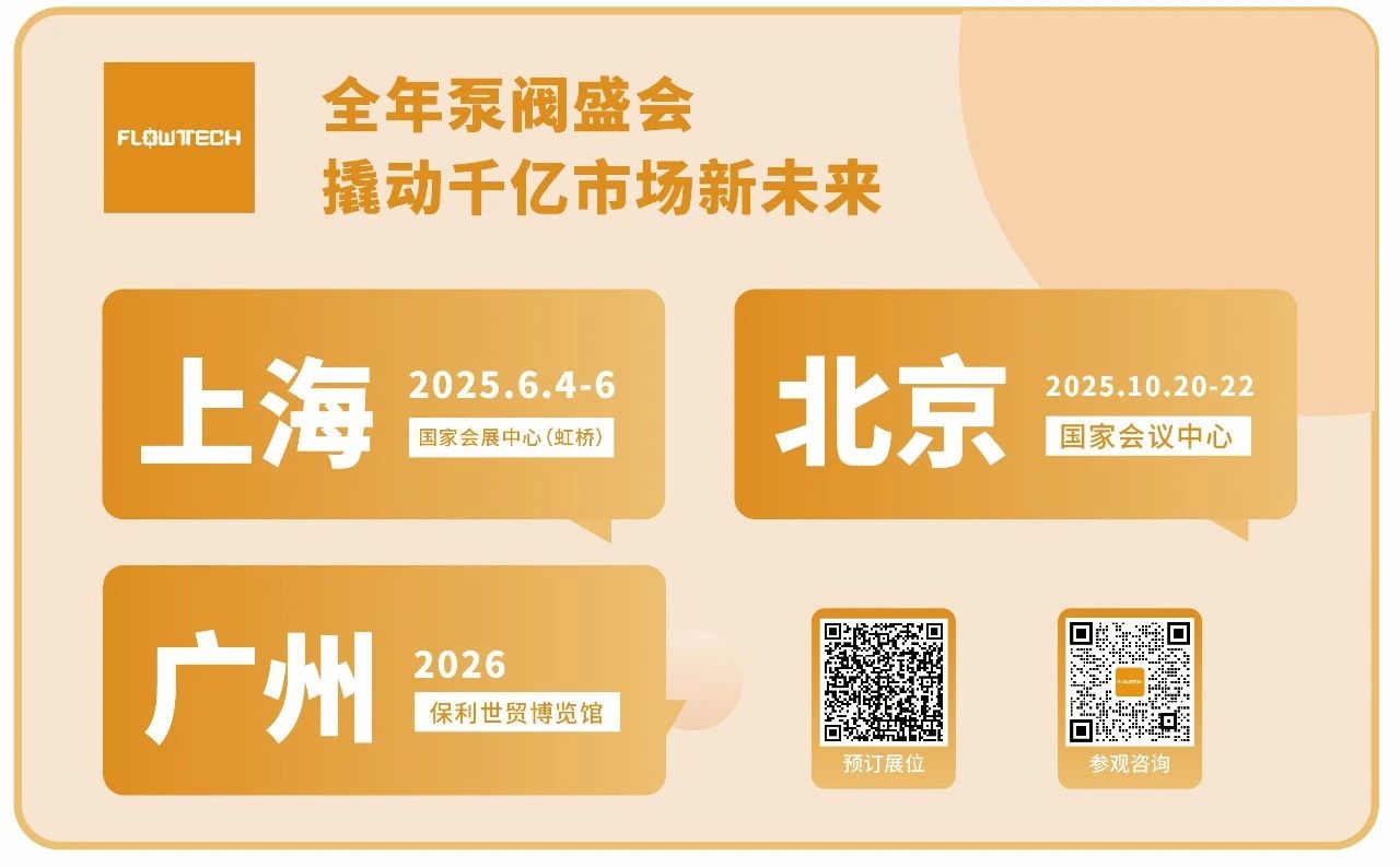 超達(dá)閥門王炸登場!上海國際泵閥展閥門展商陣容質(zhì)量雙升級!- 超達(dá)閥門王炸登場!上海國際泵閥展閥門展商陣容質(zhì)量雙升級!-