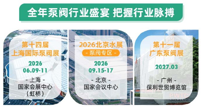 不止新顏,更有新局!2026上海國際泵閥展視覺升級!- 不止新顏,更有新局!2026上海國際泵閥展視覺升級!-