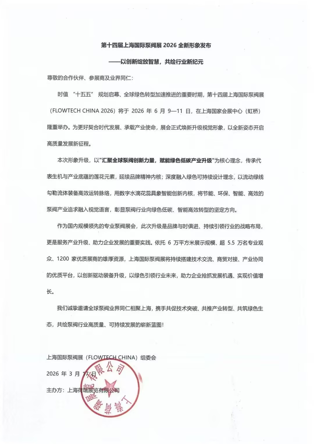 不止新顏,更有新局!2026上海國際泵閥展視覺升級!- 不止新顏,更有新局!2026上海國際泵閥展視覺升級!-