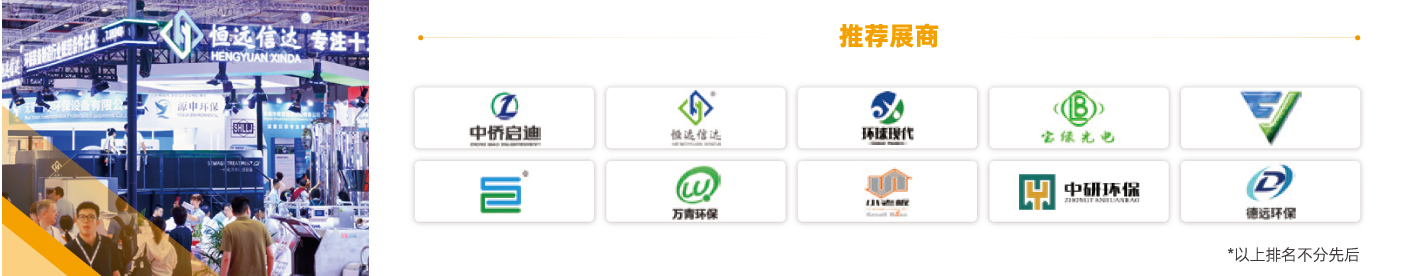 水環境綜合治理展區- 水環境綜合治理展區-