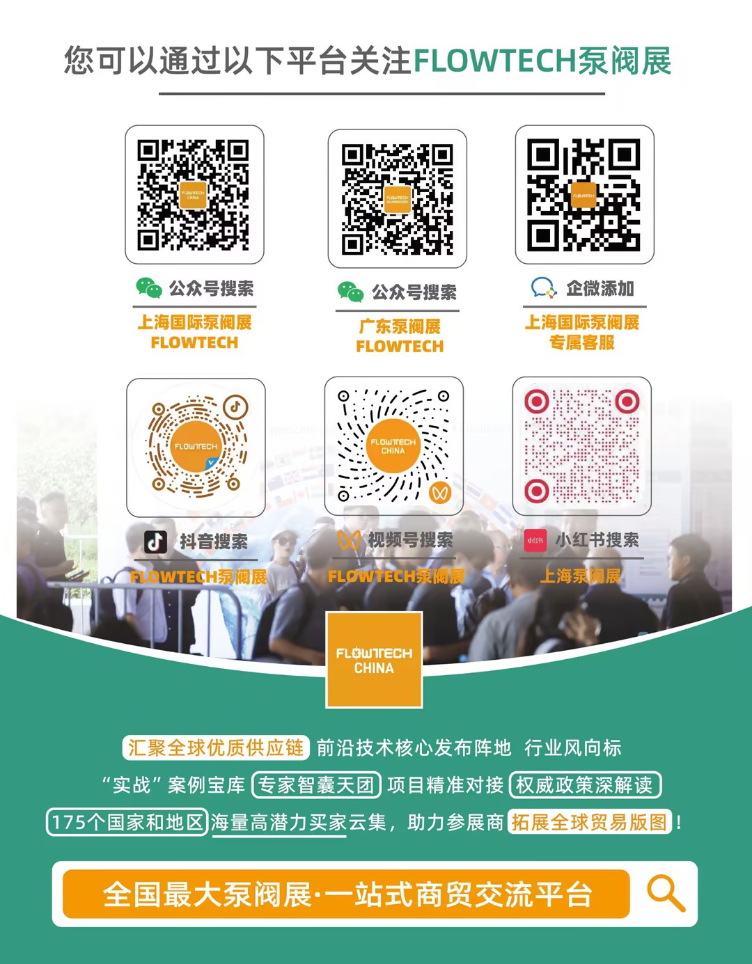 不止新顏,更有新局!2026上海國際泵閥展視覺升級!- 不止新顏,更有新局!2026上海國際泵閥展視覺升級!-