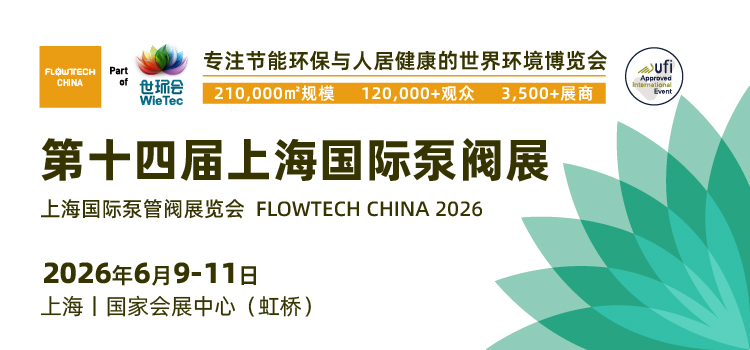 不止新顏,更有新局!2026上海國際泵閥展視覺升級!- 不止新顏,更有新局!2026上海國際泵閥展視覺升級!-