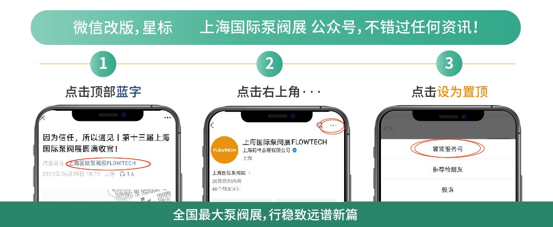 不止新顏,更有新局!2026上海國際泵閥展視覺升級!- 不止新顏,更有新局!2026上海國際泵閥展視覺升級!-