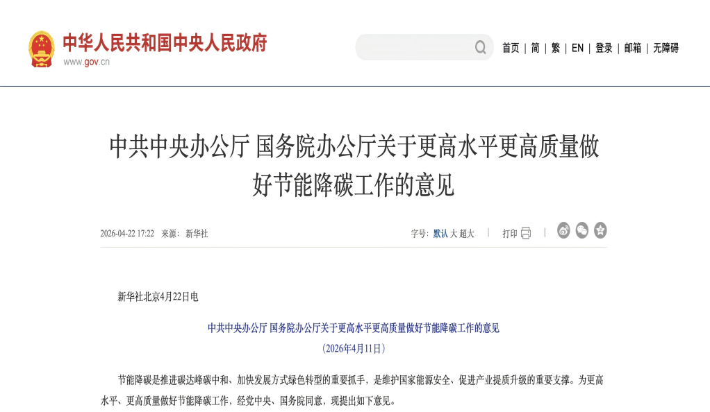 事關節能降碳，中辦、國辦重磅文件解鎖一系列新賽道