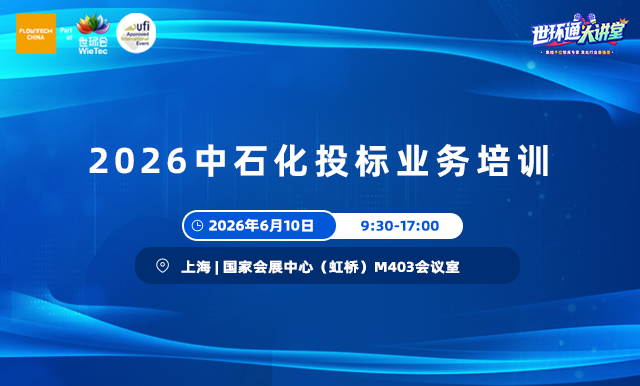 2026中石化投標業務培訓